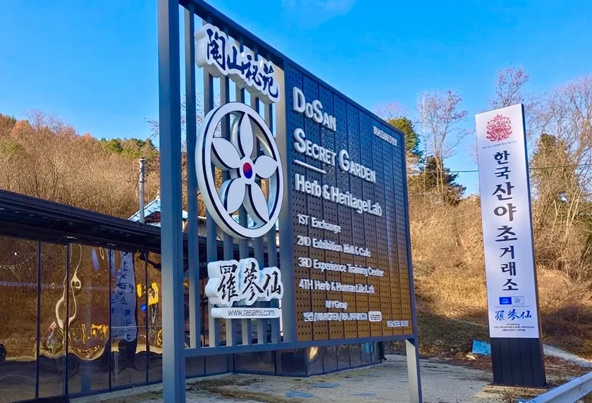 陶山秘苑看板(施設案内板)