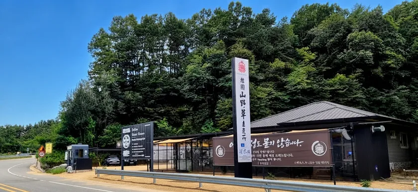 陶山秘苑外観