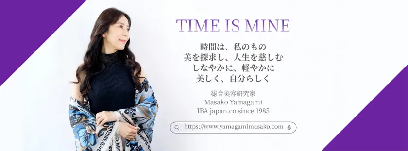 総合美容研究家 山上 雅子