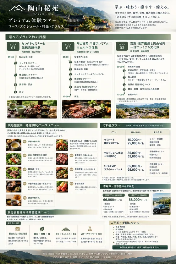 陶山秘苑パンフレット