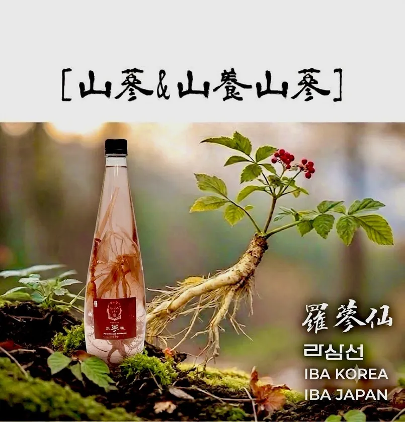 山参酒