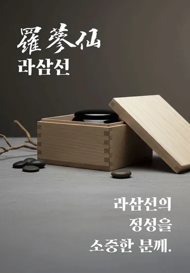 羅参仙広報誌