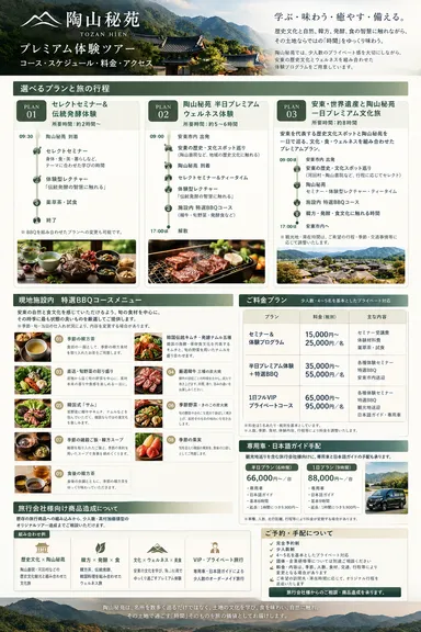 陶山秘苑パンフレット