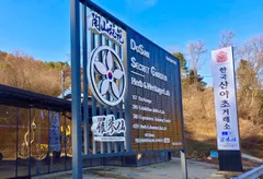 陶山秘苑看板(施設案内板)