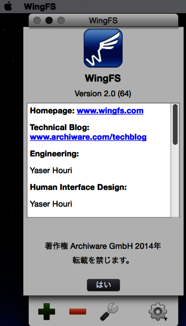WingFSアバウト画面