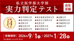 実力判定テスト 大学一覧