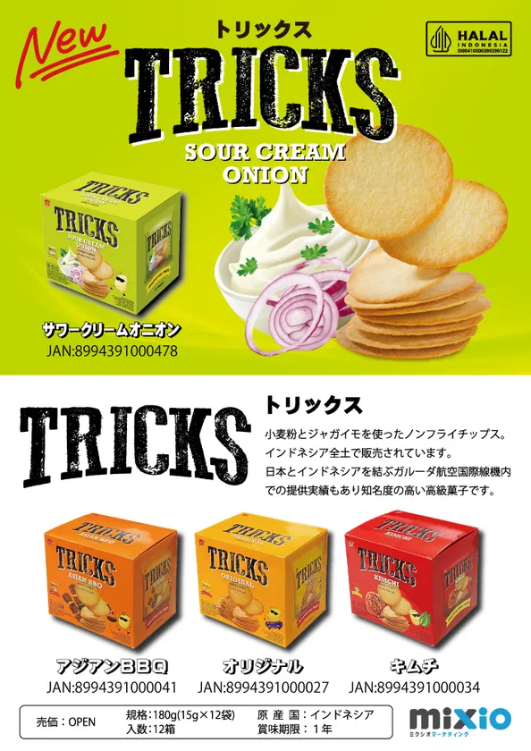 TRICKS　商品情報