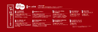 イベントスケジュール