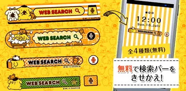 ポムポムプリンウィジェット1