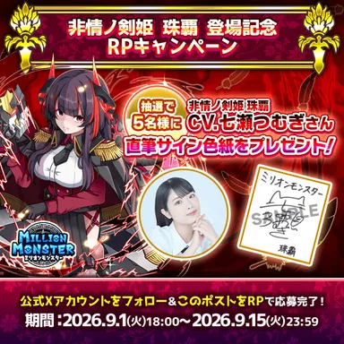 スマホRPG「ミリオンモンスター」で声優「愛美」さんの 直筆サイン色紙 スマホRPG「ミリオンモンスター」で声優「愛美」さんの 直筆サイン色紙