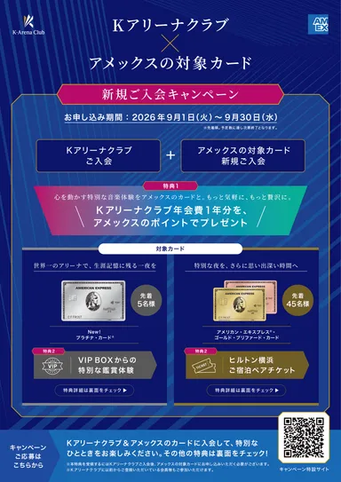 キャンペーン詳細