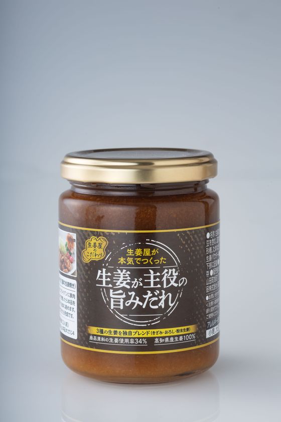 高知県産生姜を34％使用！きざみ・おろし・粉末を独自ブレンド
『生姜屋が本気でつくった 生姜が主役の旨みだれ』を発売