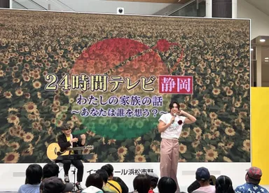 24時間テレビ49 静岡