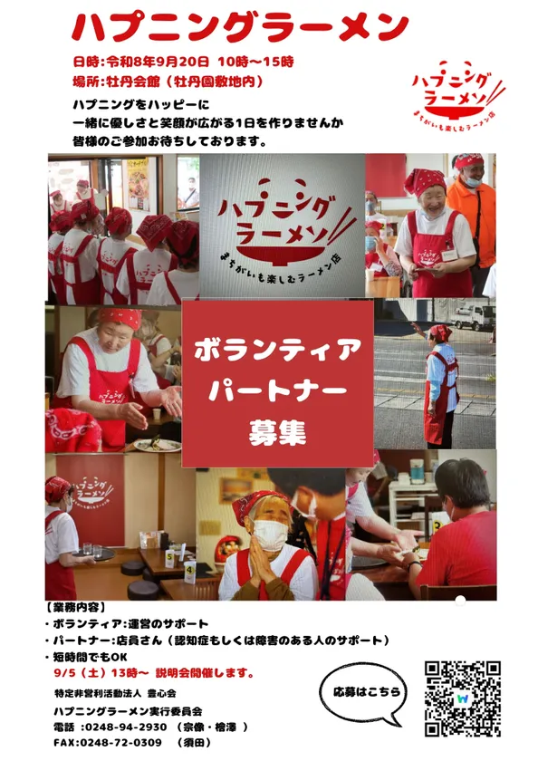 パートナーさん大募集