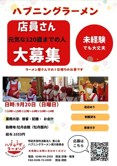 働く人大募集