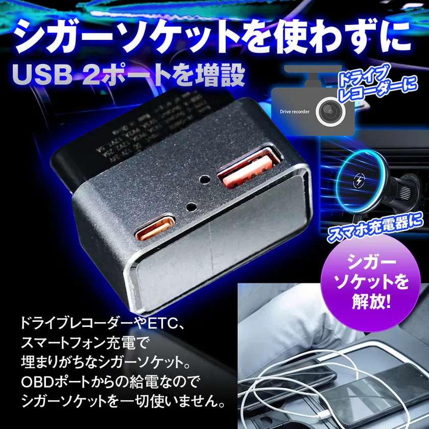 シガーソケットを使わずにUSB2ポートを増設