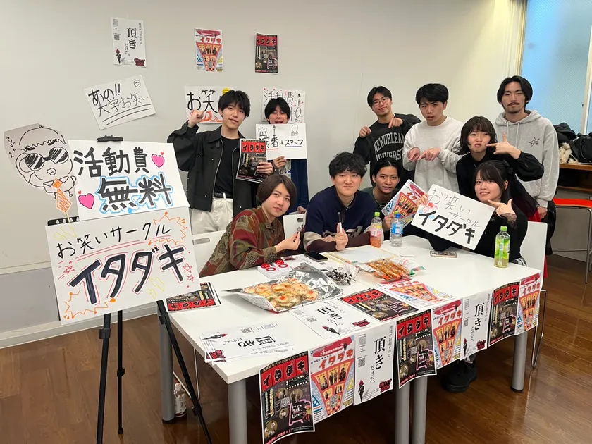 産業能率大学お笑いサークル「イタダキ」