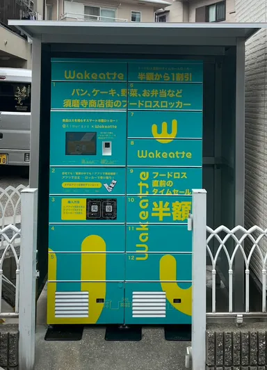 須磨寺商店街ロッカー