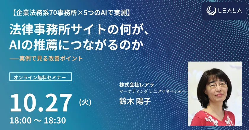 企業法務系法律事務所 ウェブマーケティング実態調査2026 第2回セミナー