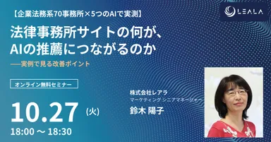 企業法務系法律事務所 ウェブマーケティング実態調査2026 第2回セミナー