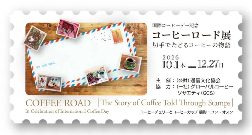 コーヒーロード展広報画像