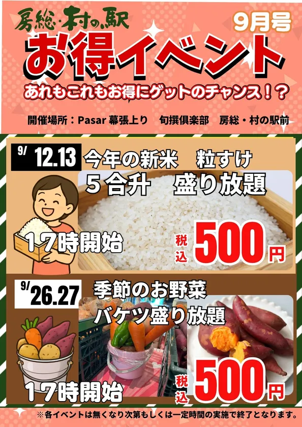 お得イベント