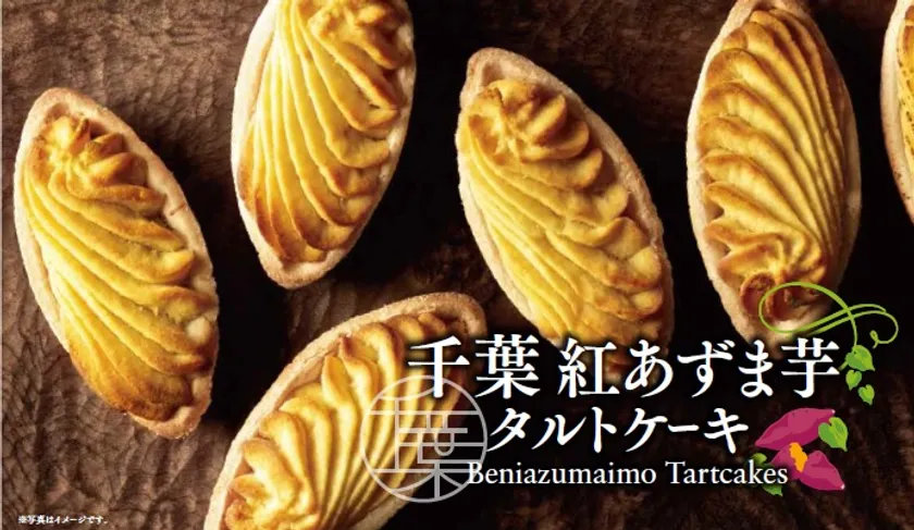 千葉紅あずまタルト