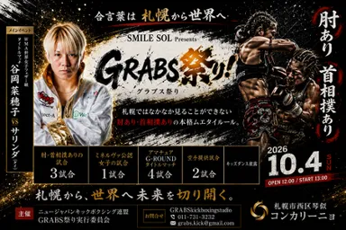 「SMILE SOL Presents GRABS祭り」公式告知ビジュアル