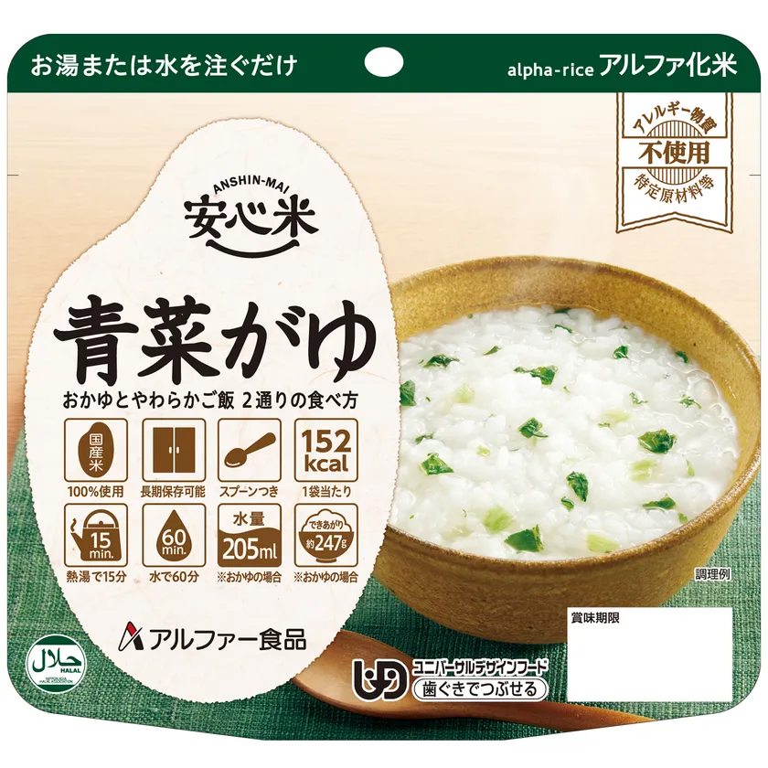 安心米 青菜がゆ