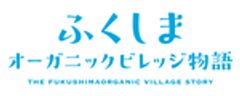 福島県・ふくしまオーガニックビレッジ連絡会議のロゴ