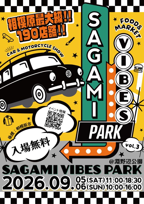 フード・マーケット・アメ車・バイクが集結！
「SAGAMI VIBES PARK vol.3」を9月5日・6日に開催