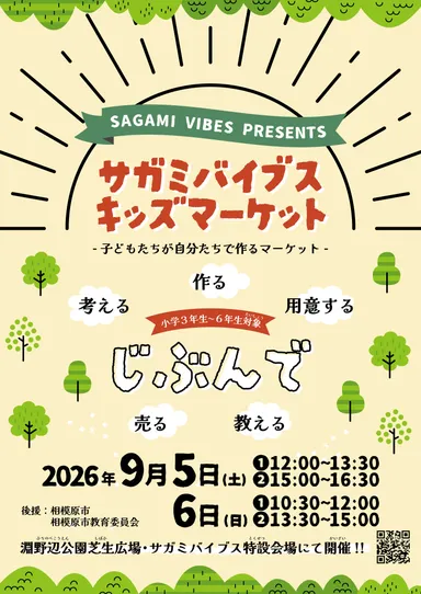 サガミバイブス キッズマーケット