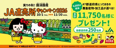 キャンペーン イメージ画像
