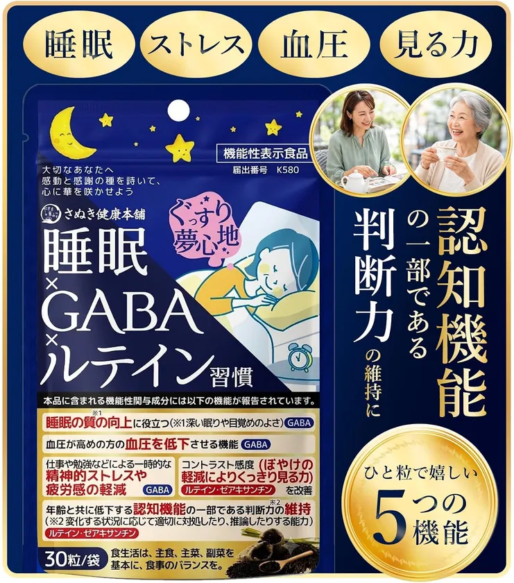 睡眠×GABA×ルテイン習慣
