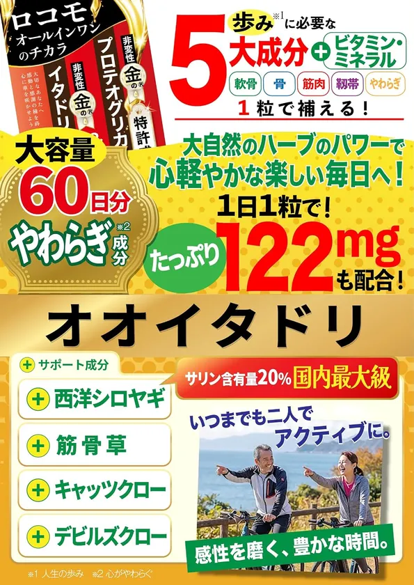 やわらぎ成分