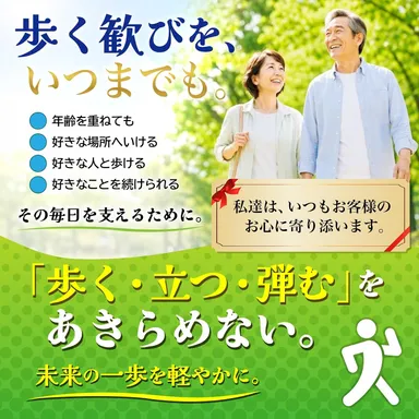 歩く歓びをいつまでも