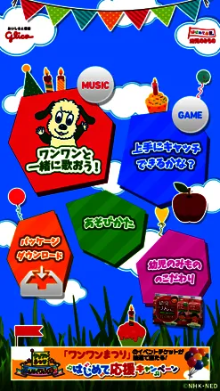 アプリ メニュー画面