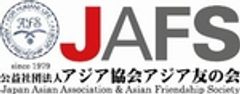公益社団法人アジア協会アジア友の会(JAFS)のロゴ