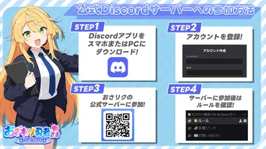 公式Discord参加方法