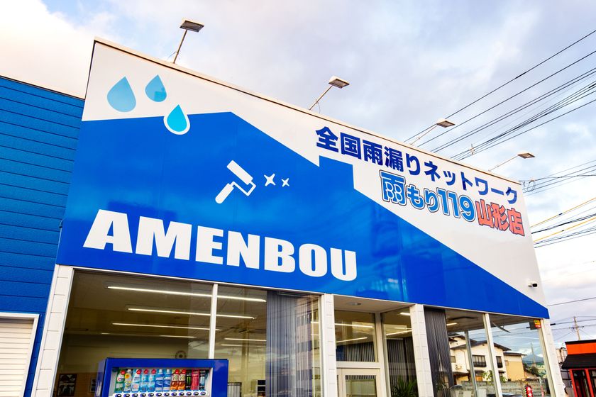 「雨もり119」ゴールド賞を3度受賞
ゆうき総業が代表インタビューを公開