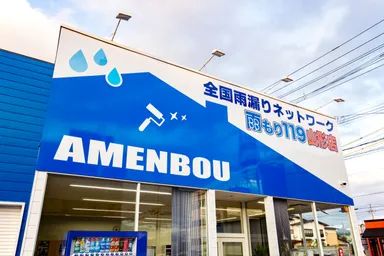 雨ん防 山形店(2015年オープン)