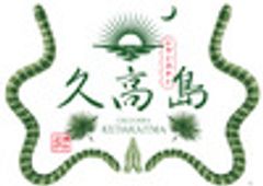 特定非営利活動法人 久高島振興会のロゴ
