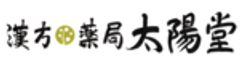 漢方薬局太陽堂株式会社のロゴ