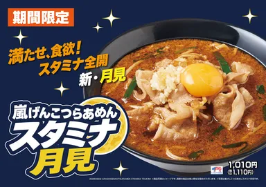 9月の期間限定ラーメン
