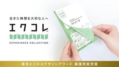 一見すると通常のはがきですが、めくると故人の写真やメッセージが現れます。 印刷会社として培ってきた技術を活かし、紙を「情報を届けるもの」から、大切な時間や記憶を残すものへと進化させました。