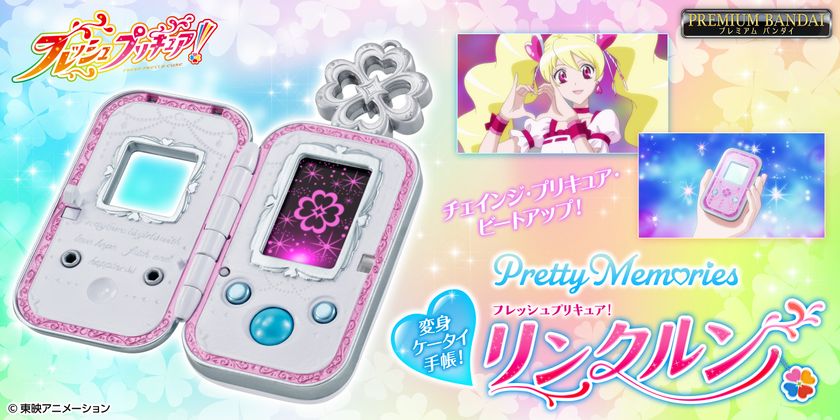 『フレッシュプリキュア！』の「リンクルン」が
大人のためのなりきり仕様で商品化！