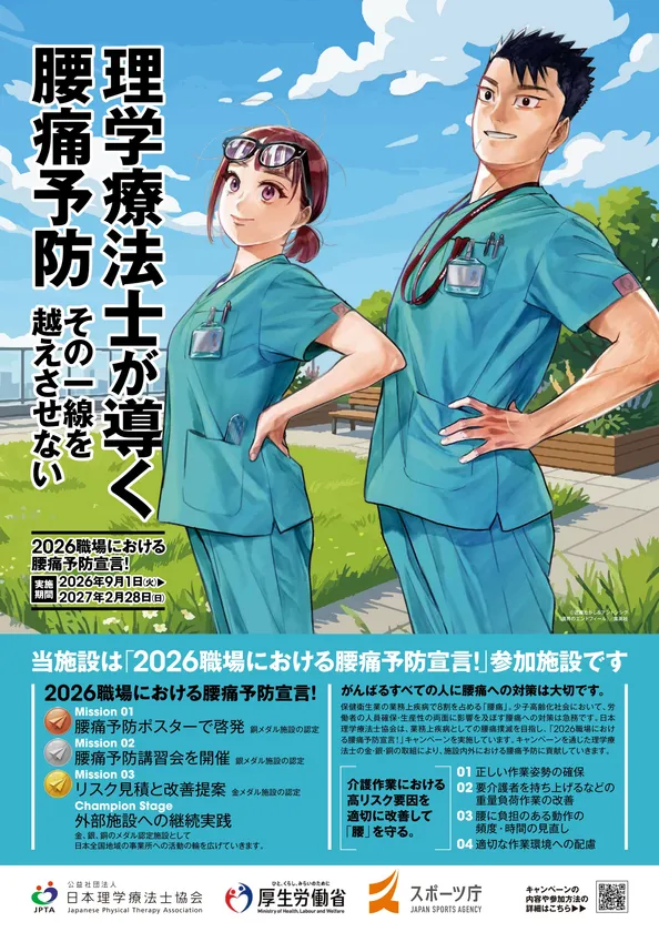 「2026職場における腰痛予防宣言!」ポスター