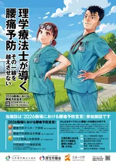 「2026職場における腰痛予防宣言！」ポスター