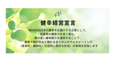 健幸経営宣言