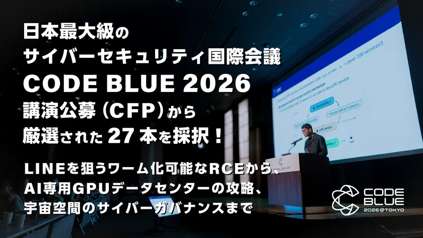 CODE BLUE 2026のCFP採択結果を告知する画像。SNSなどでの展開を予定